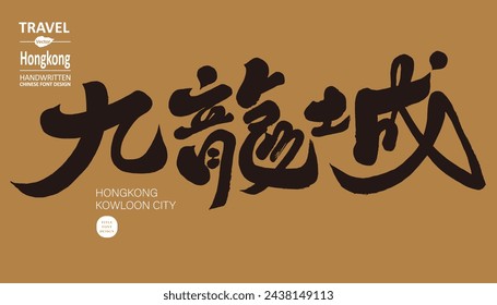 Hong Kong's famous old city area "Kowloon City" is a popular tourist spot. Place title handwritten font design, calligraphy style.