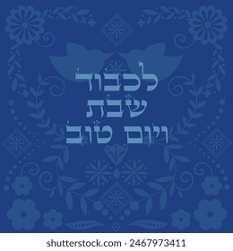 For the honor of Shabbat and holiday retro folk greeting card in hebrew