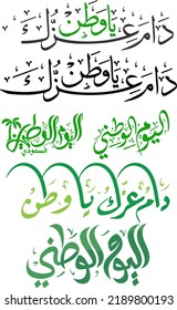 I hope that your glory remains for a long time my written homeland, and your honor lasts, my homeland. In Arabic calligraphy the Saudi National Day