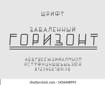 Horizon italic font. Cyrillic vector alphabet letters and numbers. Typeface design. Typography Graphic