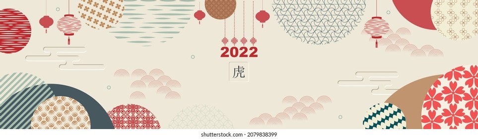 Horizontal banner with 2022 chinese new year elements. Vector illustration. Translation from Chinese - Happy New Year, symbol of the tiger.Vector