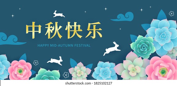 Horizontal banner design template for Moon Festival celebration in Asia. Night sky, blooming flowers and jumping white rabbits in vector. Translation: Happy Mid-Autumn Festival