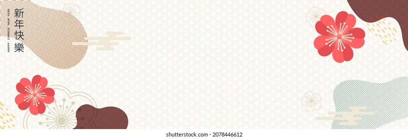 Horizontal banner with elements of the Chinese New Year 2022. Traditional patterns. Translated from Chinese - Happy New Year. Vector illustration.