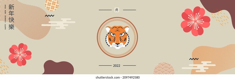 Horizontal banner with elements of chinese new year 2022 and tiger head. Vector illustration. Translation from Chinese - Happy New Year,  tiger. Vector illustration