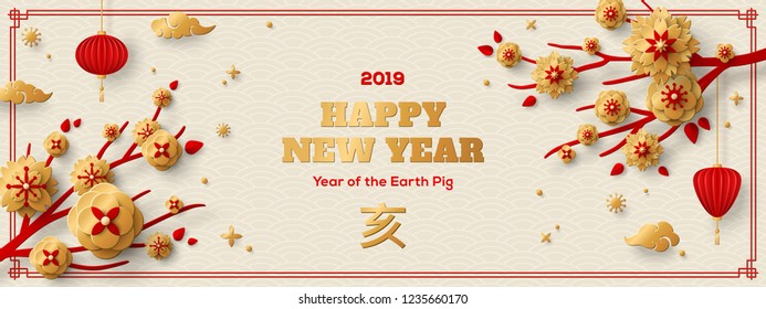 Horizontal Banner with Gold Sakura Tree Branches. Chinese 2019 New Year Elements. Hieroglyph - Zodiac Sign Pig. Vector illustration. Asian Lantern, Clouds and Paper cut Flowers. Place for your Text.