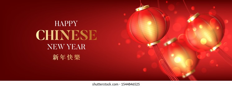 Horizontal banner for Happy Chinese New Year. Vector illustration with holiday realistic lanterns with blur effect on red background. Happy New Year words written in Chinese characters.