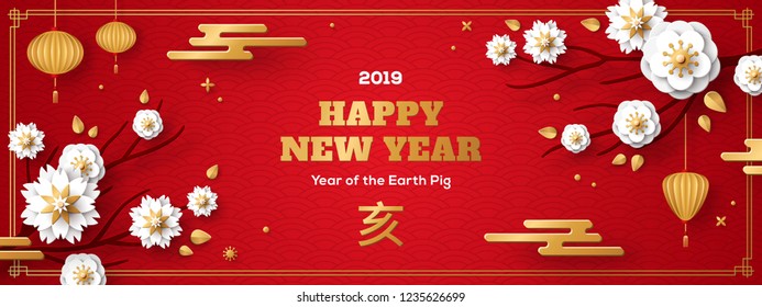 Horizontal Banner with White Sakura Tree Branches. Chinese 2019 New Year Elements. Hieroglyph - Zodiac Sign Pig. Vector illustration. Asian Lantern and Paper cut Flowers. Place for your Text.