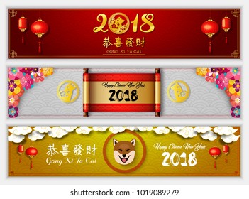 Horizontal banners set with 2018 chinese new year elements year of the dog. Chinese lantern, scroll, paper cutting flowers, clouds white and gold, red, white and gold