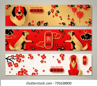 Horizontal Banners Set with 2018 Chinese Elements. Vector illustration. Asian Lantern, Clouds and Flowers in Traditional Red and Gold Colors. Hieroglyph Dog, Happy New Year