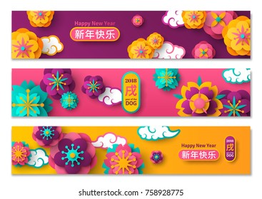 Horizontal Banners Set with Chinese Elements. Small hieroglyph - Zodiac Sign Dog. Long hieroglyph - Happy New Year. Vector illustration. Asian Lantern, Clouds and Paper cut Flowers.