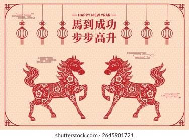Horizontal Horse Year Greeting Card—Chinese text means May success arrive swiftly and progress come with every step.