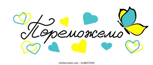 Horizontal patriotic inscription in support of Ukraine in yellow and blue colors. Vector illustration