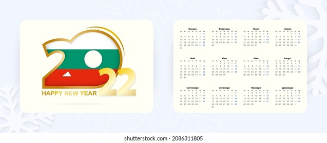 Horizontal Pocket Calendar 2022 in Bulgarian language. New Year 2022 icon with flag of Bulgaria. Vector calendar. Translation: “Months of the year and days of the week”.
