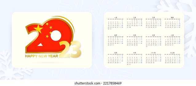 Horizontal Pocket Calendar 2023 in Chinese language. New Year 2023 icon with flag of China. Vector calendar.