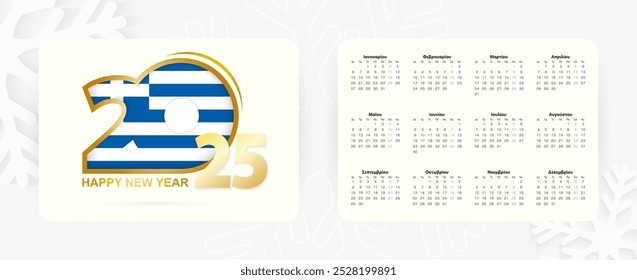 Horizontal Pocket Calendar 2025 in Greek language. New Year 2025 icon with flag of Greece. Vector calendar.
