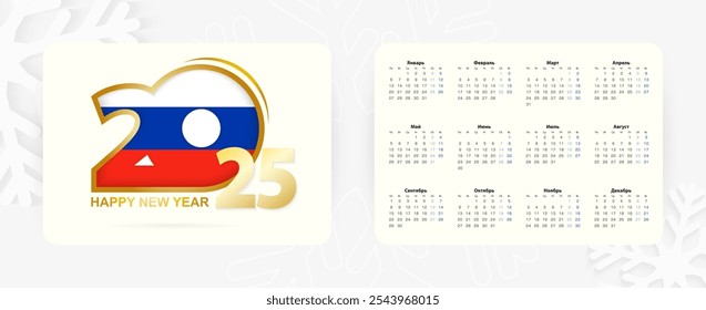 Calendario Horizontal de bolsillo 2025 en idioma ruso. Icono del año Nuevo 2025 con la bandera de Rusia. Calendario de Vector.