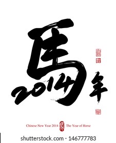 Pferdekalligraphie, Chinesisches Neujahr 2014. Übersetzung: Pferdejahr