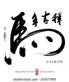 Horse Calligraphy, Chinese New Year 2014. Translation: Auspicious Year of Horse