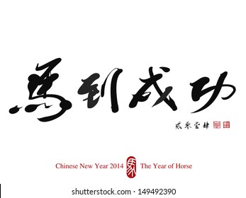 Horse Calligraphy, Chinese New Year 2014. Translation: Achieve Immediate Success