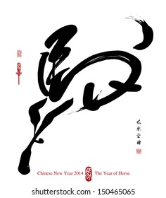 Horse Calligraphy, Chinese New Year 2014. Translation: Horse