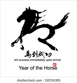 Horse Calligraphy, Chinese New Year 2014