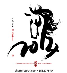 Pferdekalligraphie, Chinesisches Neujahr 2014. Übersetzung: 2014