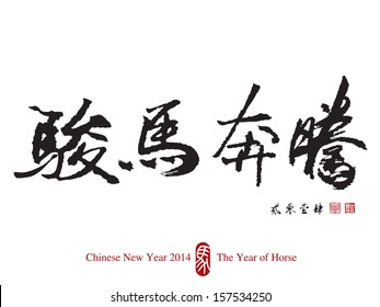 Horse Calligraphy, Chinese New Year 2014. Translation: Horse Gal