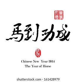 Horse Calligraphy, Chinese New Year 2014. Translation: Achieve Immediate Success- Red stamps which appear on the attached image in 4 wording means Everything is Going Smooth / Year of the horse design