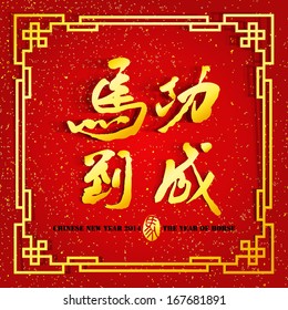 Horse Calligraphy Chinese New Year 2014 : Achieve Immediate Success 