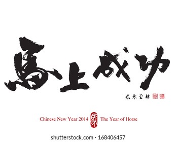 Horse Calligraphy, Chinese New Year 2014. Translation of Calligraphy: Achieve Immediate Success 2014. Translation of Red Stamp: Good Fortune.