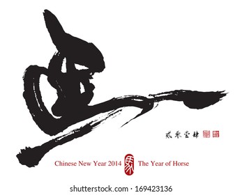 Horse Calligraphy, Chinese New Year 2014. Translation of Calligraphy: Horse 2014. Translation of Red Stamp: Good Fortune.