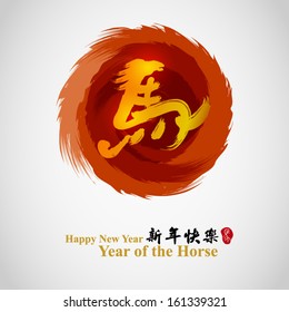 Horse calligraphy design for year of the horse. 