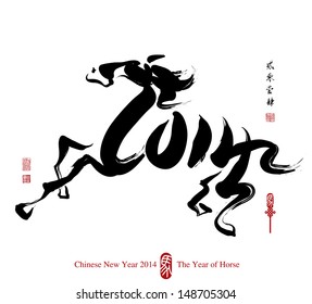 Horse Calligraphy Painting in 2014 Form, Chinese New Year 2014. Translation: 2014