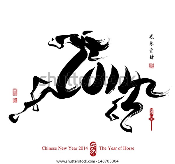 Horse Calligraphy Painting 2014 Form Chinese Stock Vector (Royalty Free ...