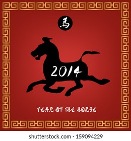 Horse Calligraphy vector, black on red and gold borders,Chinese New Year 2014.