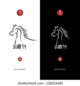 Horse Calligraphy vector, Chinese New Year 2014.