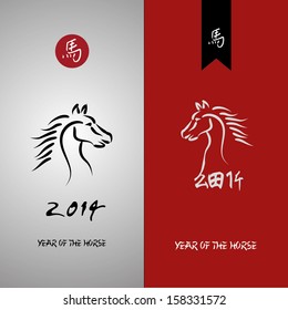 Horse Calligraphy vector, Chinese New Year 2014.