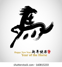 Horse Calligraphy For Year Of The Horse