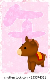 Horse horse cherry tree New Year's card