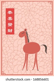 horse chinese new year template with chinese character that reads prosperity vector /illustration/ background/ greeting card