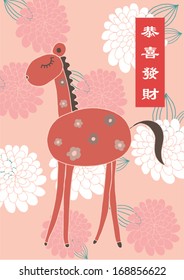 horse chinese new year template with chinese character that reads prosperity vector /illustration/ background/ greeting card