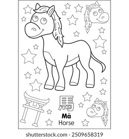 horse chinese zodiac year coloring book page for kids with chinese word means horse