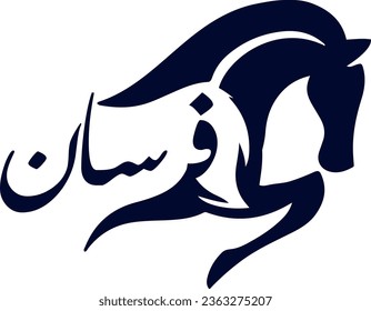 Horse logo with Arabic name