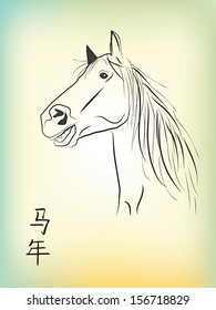 Horse in the style of Chinese painting. Year of the Horse - an inscription in Chinese characters.