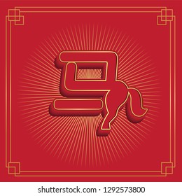 Horse Zodiac Chinese new year 3D in red background with Chinese word icon chicken - Vector