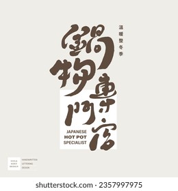 Hot pot theme title font design, characteristic handwritten characters "Guowu Expert", gourmet restaurant, font layout design.