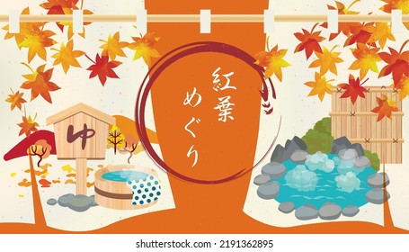 Hot spring trip autumn noren background illustration (it says 'autumn excursion' in Japanese)