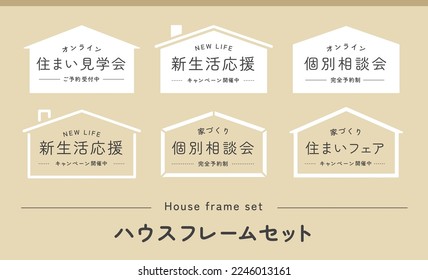 House frame set. New Life, Home, Living.  (Translation of Japanese text: 
