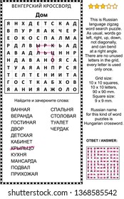 House word search puzzle in Russian (BATHROOM, VERANDA, LIVING ROOM, YARD, NURSERY ROOM, CABINET, PORCH, KITCHEN, GARRET, BASEMENT, HALLWAY, BEDROOM, DINING ROOM, TOILET, ATTIC). svg