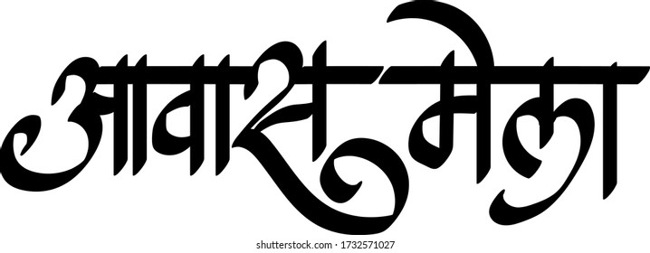 Featured image of post Hindi Calligraphy Online : Calligraphy fonts have many uses and are best paired with a simple body font for balanc e.